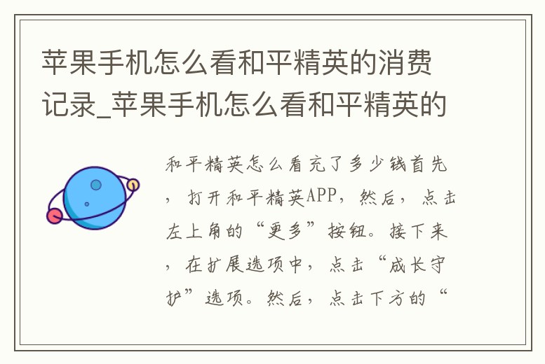 蘋果手機怎么看和平精英的消費記錄_蘋果手機怎么看和平精英的消費記錄查詢
