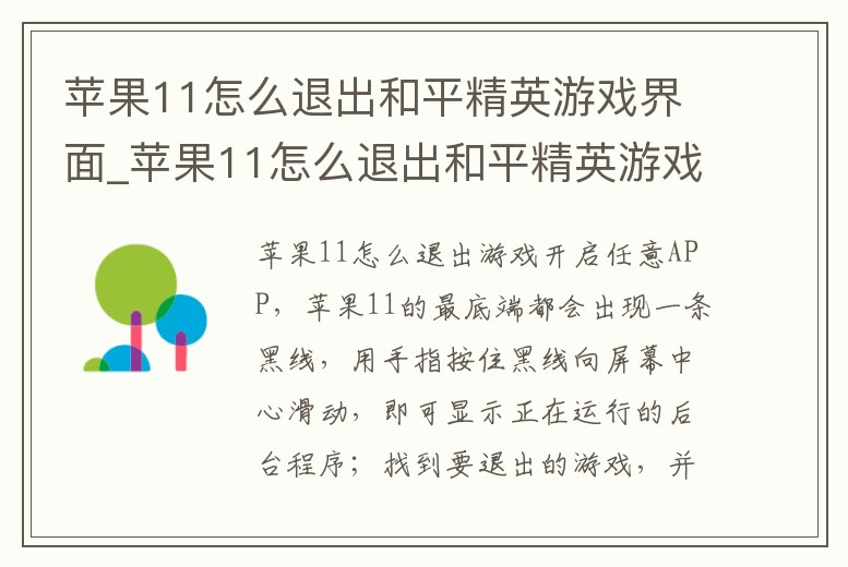蘋果11怎么退出和平精英游戲界面_蘋果11怎么退出和平精英游戲界面模式