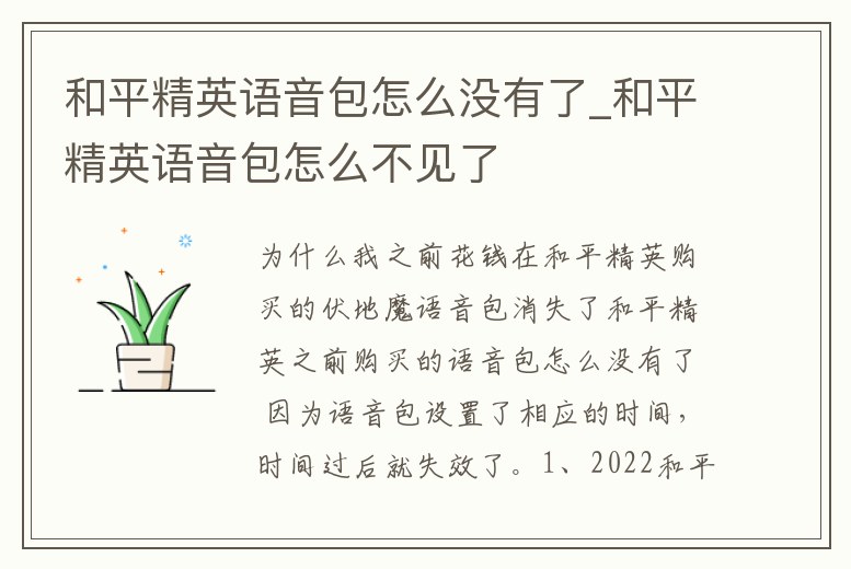 和平精英語(yǔ)音包怎么沒(méi)有了_和平精英語(yǔ)音包怎么不見(jiàn)了
