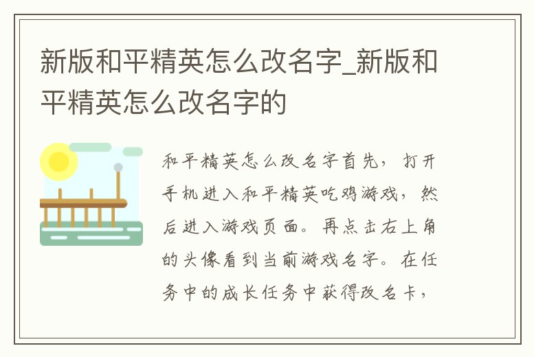 新版和平精英怎么改名字_新版和平精英怎么改名字的