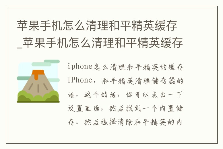 蘋果手機怎么清理和平精英緩存_蘋果手機怎么清理和平精英緩存垃圾
