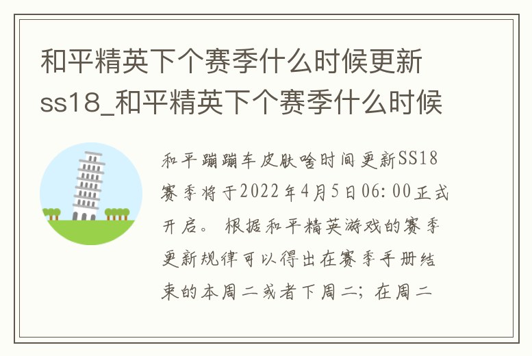 和平精英下個(gè)賽季什么時(shí)候更新ss18_和平精英下個(gè)賽季什么時(shí)候更新ss18