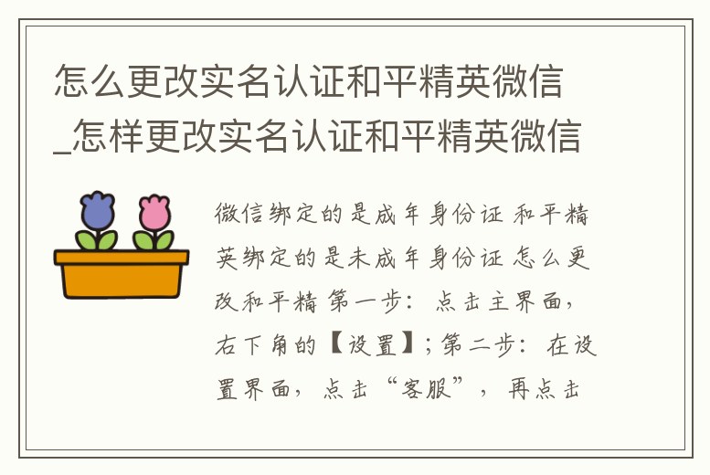 怎么更改實名認證和平精英微信_怎樣更改實名認證和平精英微信