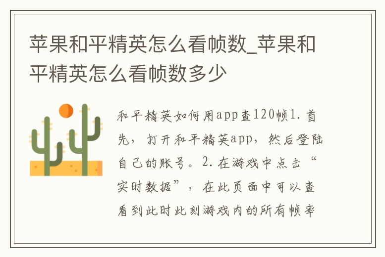 蘋果和平精英怎么看幀數_蘋果和平精英怎么看幀數多少