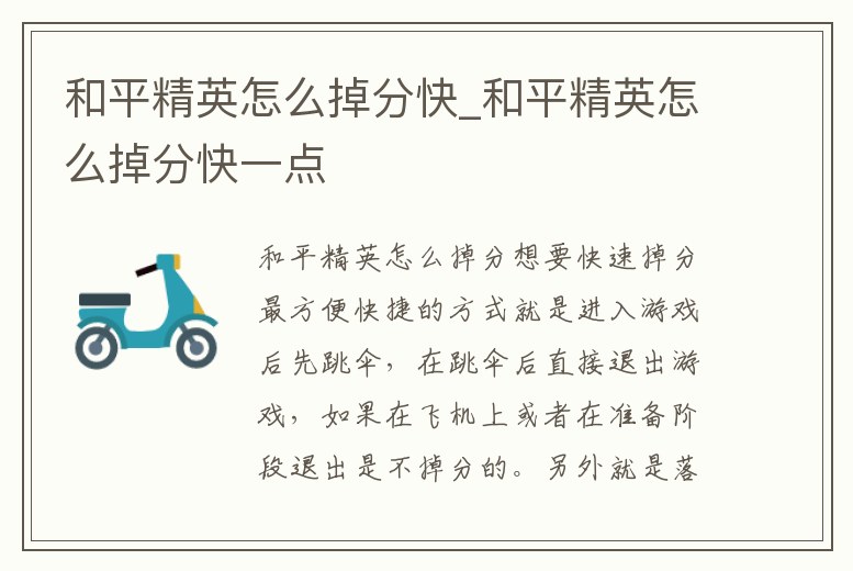 和平精英怎么掉分快_和平精英怎么掉分快一點