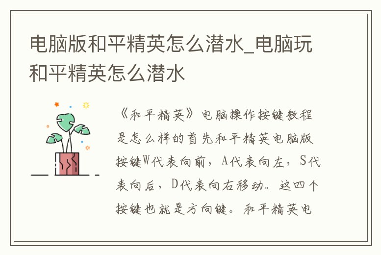 電腦版和平精英怎么潛水_電腦玩和平精英怎么潛水