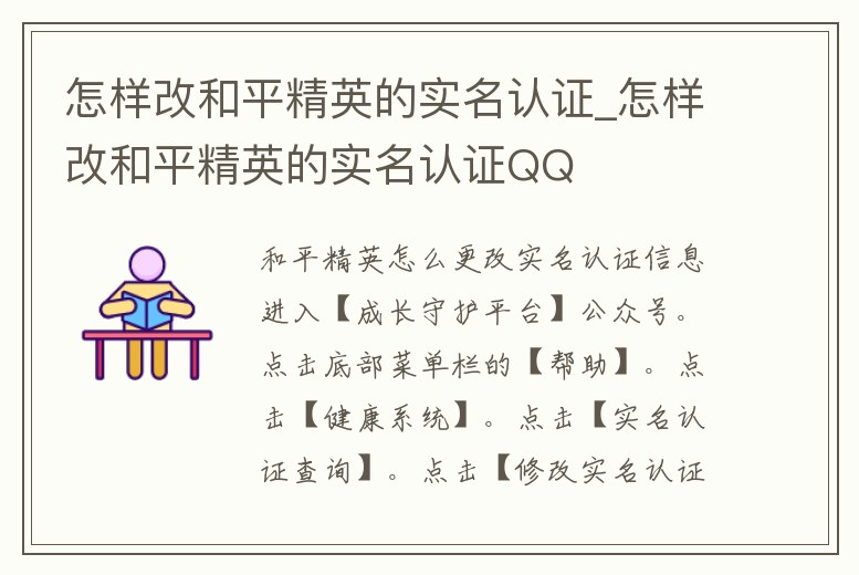 怎樣改和平精英的實名認證_怎樣改和平精英的實名認證QQ