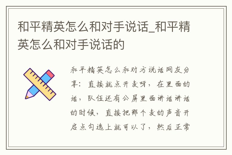 和平精英怎么和對手說話_和平精英怎么和對手說話的