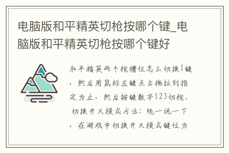 電腦版和平精英切槍按哪個鍵_電腦版和平精英切槍按哪個鍵好