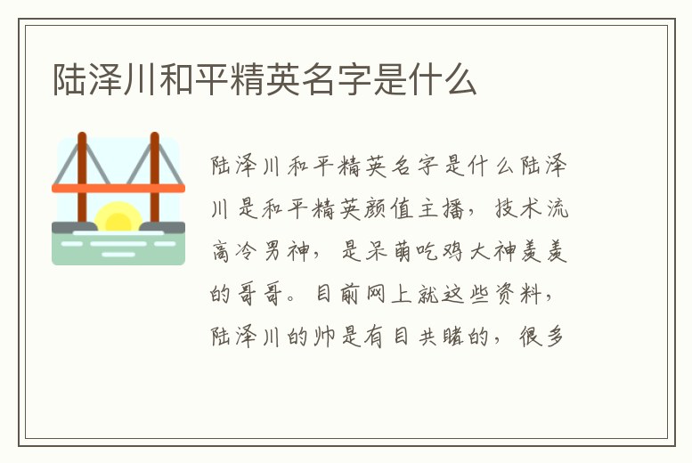 陸澤川和平精英名字是什么
