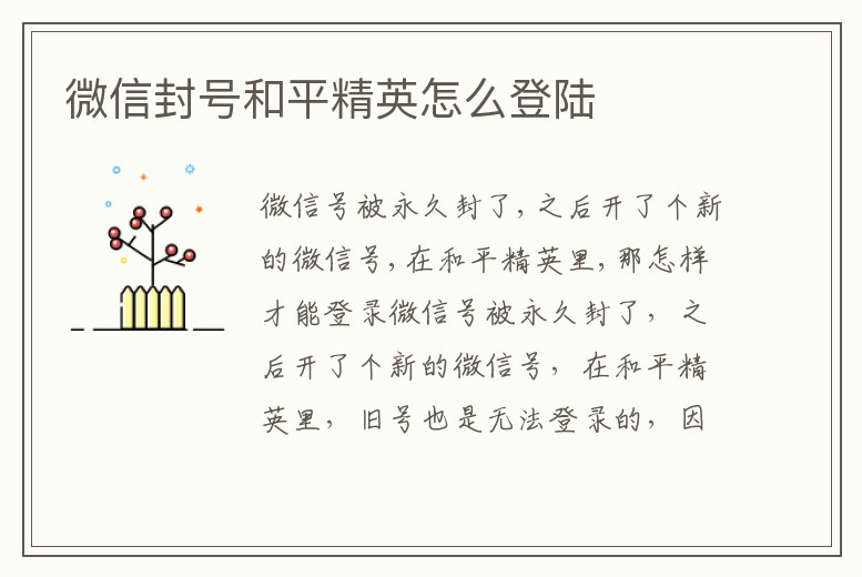 微信封號和平精英怎么登陸